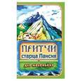 russische bücher: Алешина Марина - Притчи старца Паисия для маленьких