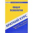 russische bücher:  - Краткий курс по общей психологии: Учебное пособие.