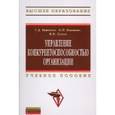 russische bücher: Антонов Г.Д., Тумин В.М., Иванова О.П. - Управление конкурентоспособностью организации: Учебное пособие