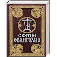 russische bücher:  - Святое Евангелие (миниатюрное издание)