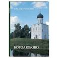 russische bücher:  - Боголюбово