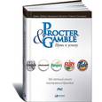 russische bücher: Дайер Д. - Procter & Gamble. Путь к успеху. 165-летний опыт построения брендов