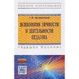 russische bücher: Духновский С.В. - Психология личности и деятельности педагога: Учебное пособие