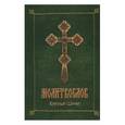 russische bücher:  - Молитвослов крупный шрифт