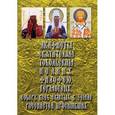 russische bücher:  - Акафисты Святителям Тобольским Иоанну, Филофею, Гермогену, собору всех святых