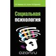 russische bücher: Журавлев А.Л., Соснин В.А., Красников М.А. - Социальная психология: Учебное пособие. 2-e изд., перераб. и доп. Журавлев А.Л., Соснин В.А., Красников М.А.