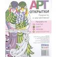 russische bücher:  - Набор открыток для раскрашивания. АРТ-открытки. Раскрась на: счастье, удачу, любовь, благополучие