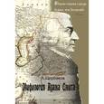 russische bücher: Щербаков А. - Мифология Адама Смита