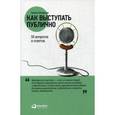 russische bücher: Непряхин Н. - Как выступать публично.50 вопросов и ответов