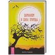 russische bücher: Эндреди Дж. - Шаманизм и сила Природы