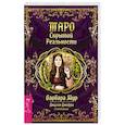 russische bücher: Мур Барбара - Таро скрытой реальности (брошюра + 78 карт)