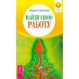 russische bücher: Светлова Маруся Леонидовна - Найди свою работу