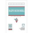 russische bücher:  - Макроэкономика: Учебник.