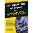russische bücher: Петров Константин Николаевич - Как заработать на бирже