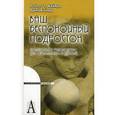 russische bücher: Байярд Р.,Байярд Д. - Ваш беспокойный подросток