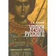 Уроки русского