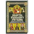 russische bücher: Михалицын П.Е. - Подвиги мученичества, подвижничества, юродства