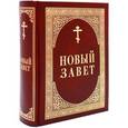 russische bücher:  - Новый Завет