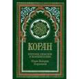 russische bücher:  - Коран (зеленый)