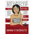 russische bücher: Блэр П. - Книга женской мудрости