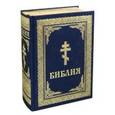 russische bücher:  - Библия с двумя закладками