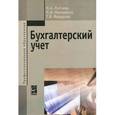 russische bücher: Лытнева Н.А., Малявкина Л.И., Федорова Т.В. - Бухгалтерский учет