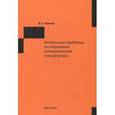 russische bücher: Клинов В.Г. - Актуальные проблемы исследования экономической конъюнктуры