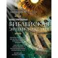 russische bücher:  - Иллюстрированная библейская энциклопедия архимандрита Никифора