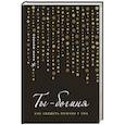 russische bücher: Мари Форлео - Ты - богиня! Как сводить мужчин с ума (переплет)
