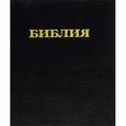 russische bücher:  - Библия. Книги Священного Писания Ветхого и Нового Завета