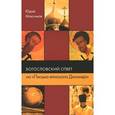 russische bücher: Максимов Юрий - Богословский ответ на "Письмо епископа Диомида"