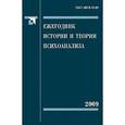russische bücher:  - Ежегодник истории и теории психоанализа. Том 3