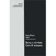 russische bücher: Одье Ильзе-Шарль - Вклад в изучение Сверх-Я женщины