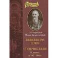 russische bücher: Святой праведный Иоанн Кронштадтский - Жизнь в недрах Церкви. От смерти к жизни. Из дневника за 1902-1904 гг