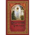 russische bücher: Посадский Н. С. - Воскресение Христово видевше