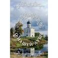 russische bücher:  - О нашей душе. Святые отцы о душе