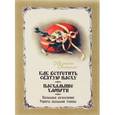 russische bücher:  - Как встретить Святую Пасху. Пасхальное богослужение. Пасхальные хлопоты. Рецепты пасхальной трапезы