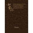 russische bücher: Святитель Тихон Задонский - Святого отца нашего Тихона, епископа Воронежского и Елецкого, наставление о собственных всякого христианина должность