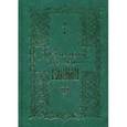 russische bücher:  - Жизнь и труды старицы Спасо-Бородинского монастыря схимонахини Рахили