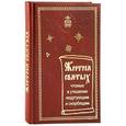 russische bücher:  - Игумен земли Русской. Книга о преподобном Сергии Радонежском и его монастыре