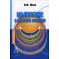 russische bücher: Юлов Владимир Федорович - Мышление в контексте сознания