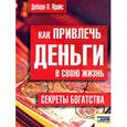 russische bücher: Прайс Дебора - Как привлечь деньги в свою жизнь