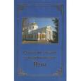 russische bücher:  - Одесский старец схиархимандрит Иона