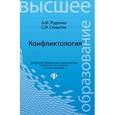 russische bücher: Руденко Андрей Михайлович - Конфликтология