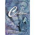 russische bücher: Свияш Юлия Викторовна - Сапфировая брошь-листок. 10 заповедей настоящей женщины
