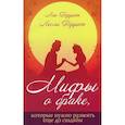 russische bücher: Перрот Лэс - Мифы о браке,которые лучше развеять еще до свадьбы