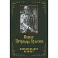 russische bücher: Бочков Александр Сергеевич - Подвиг Патриарха Ермогена. Жизнеописание. Акафист
