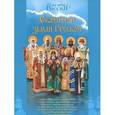 russische bücher: Ананичев Александр Сергеевич - Святители земли Русской