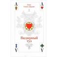 russische bücher: Дордже Сонам - Ваджрный туз. Лекции ламы Сонама Дордже