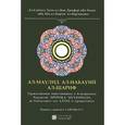 russische bücher:  - Ал-Маулид ал-набауий ал-шариф. Торжественное повествование о благородном Рождестве Пророка Мухаммада, да благословит его Аллах и приветствует